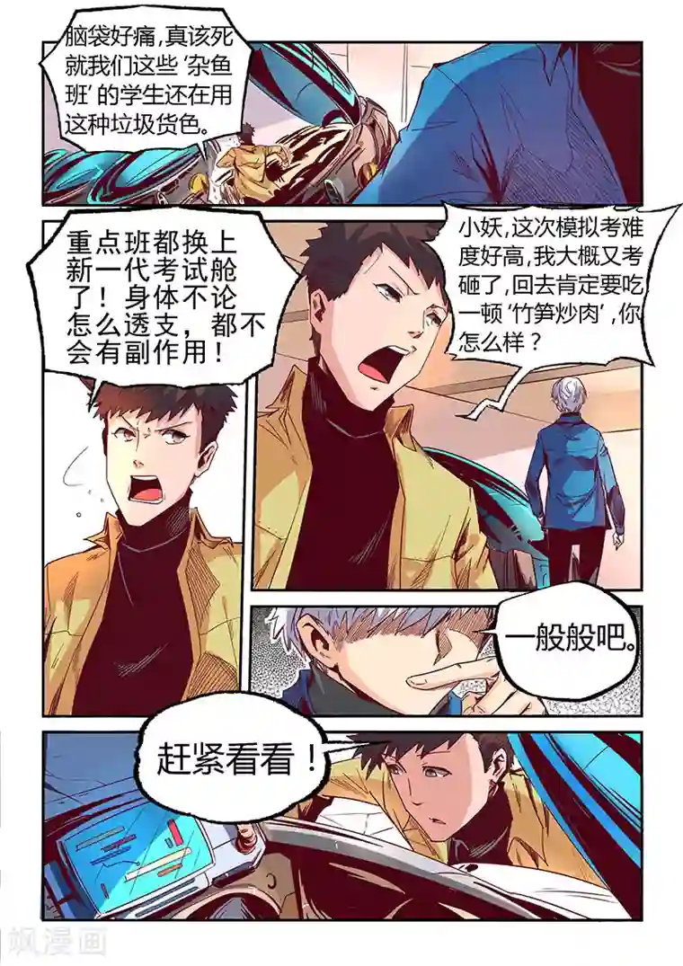 修真四万年第15话