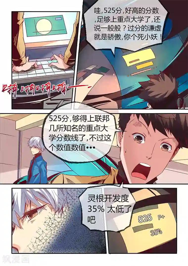 修真四万年第15话