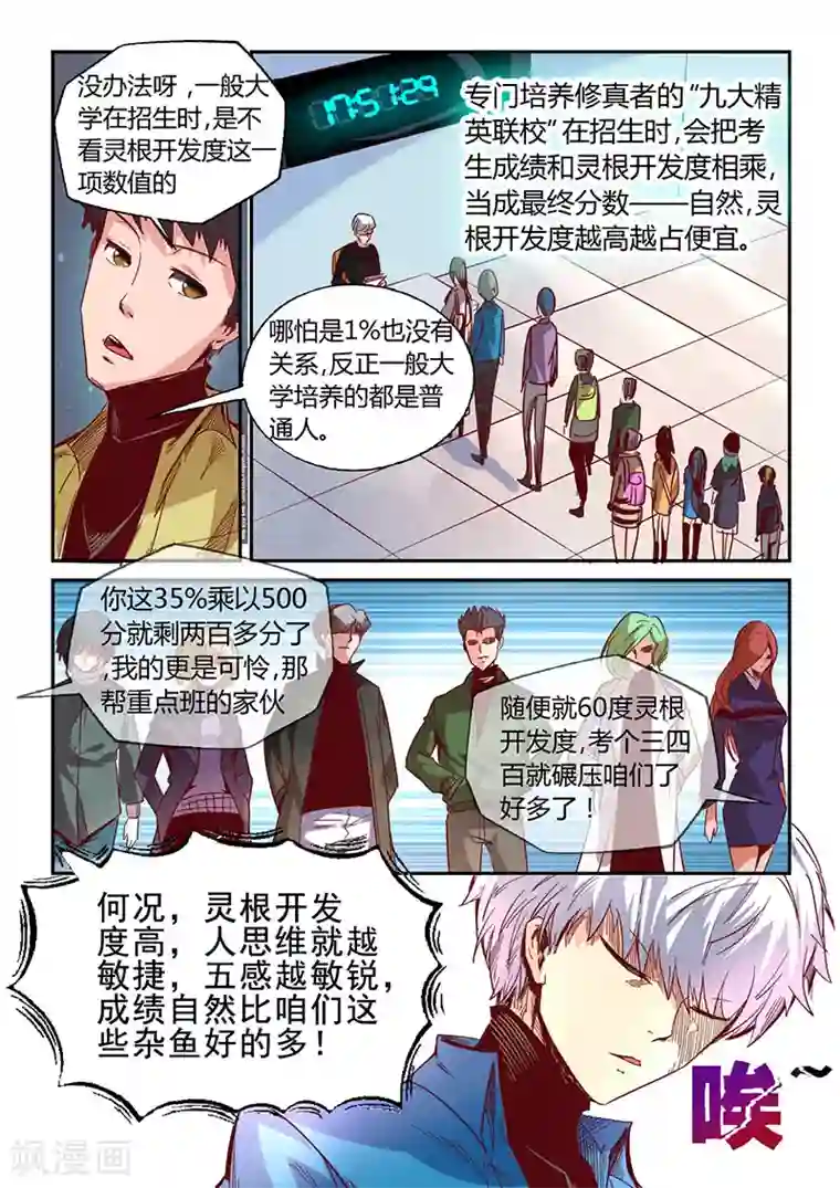 修真四万年第15话