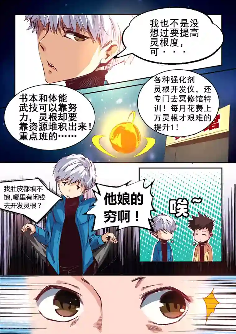 修真四万年第15话