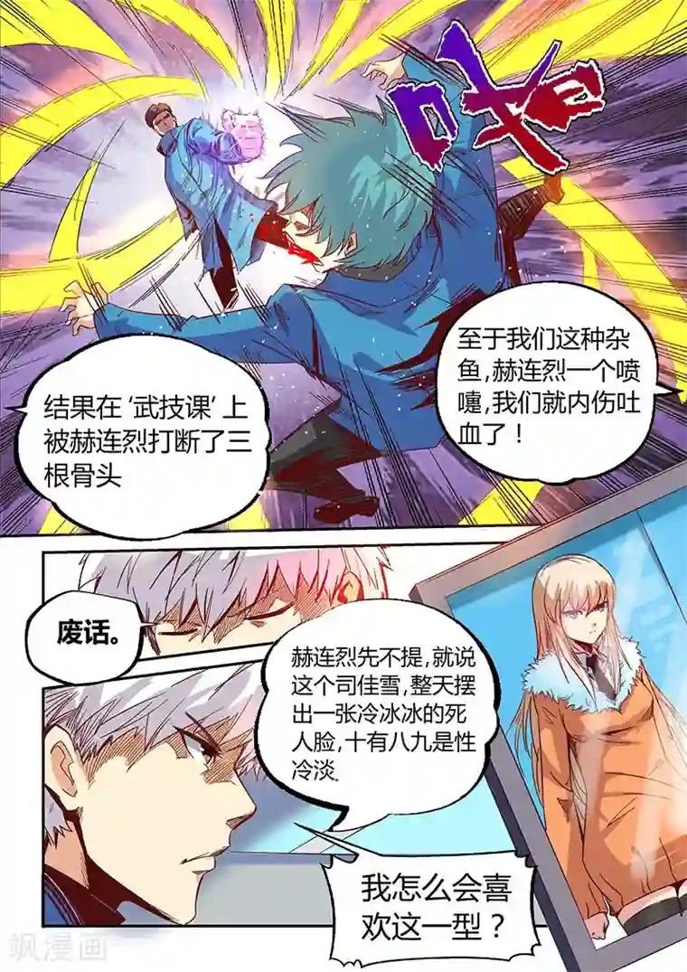 修真四万年第16话