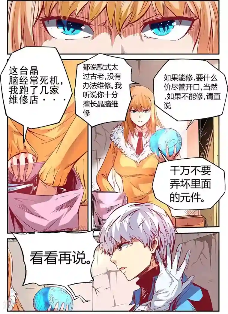 修真四万年第17话