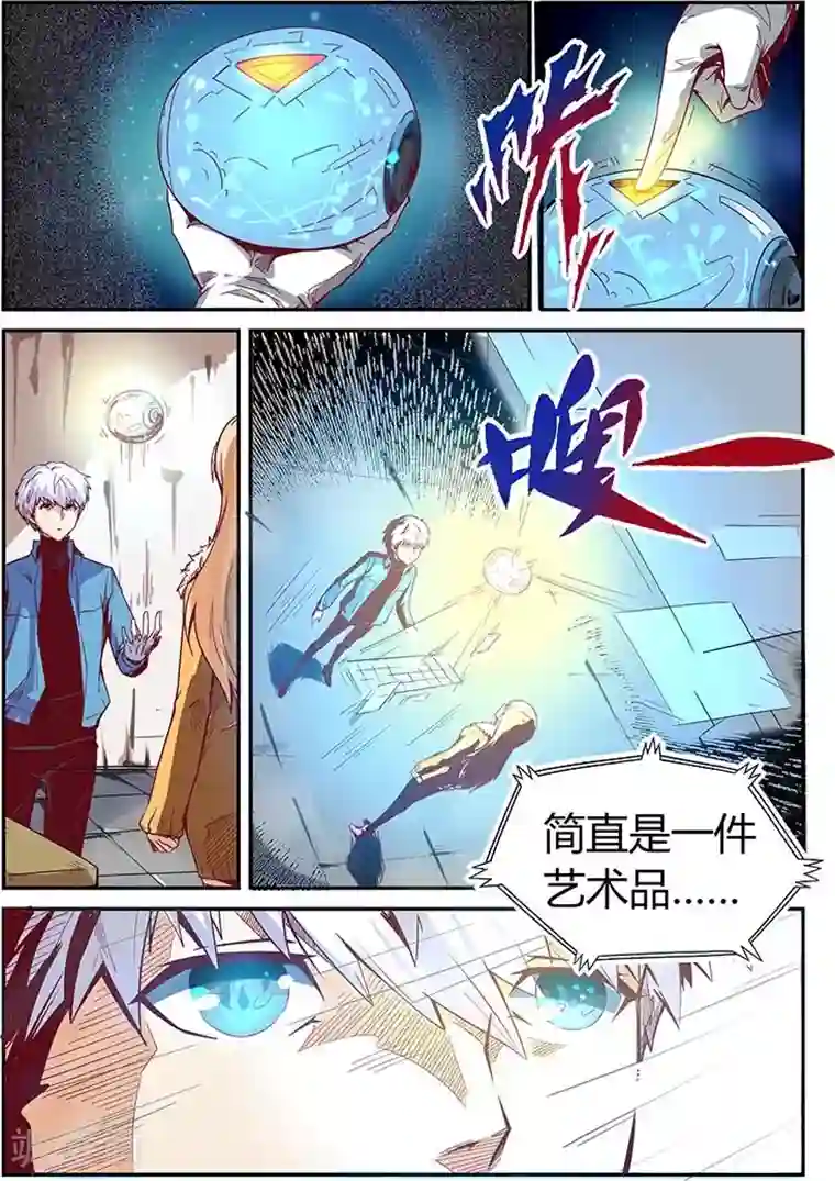 修真四万年第17话