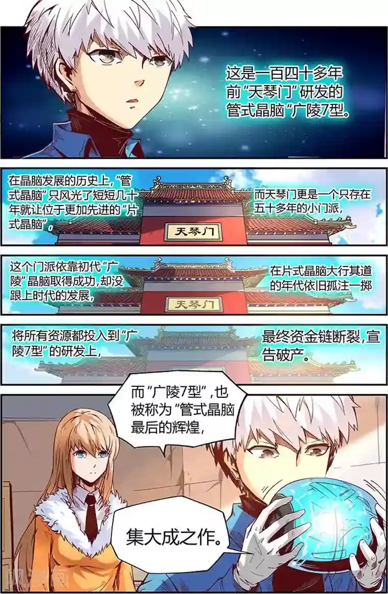 修真四万年第17话