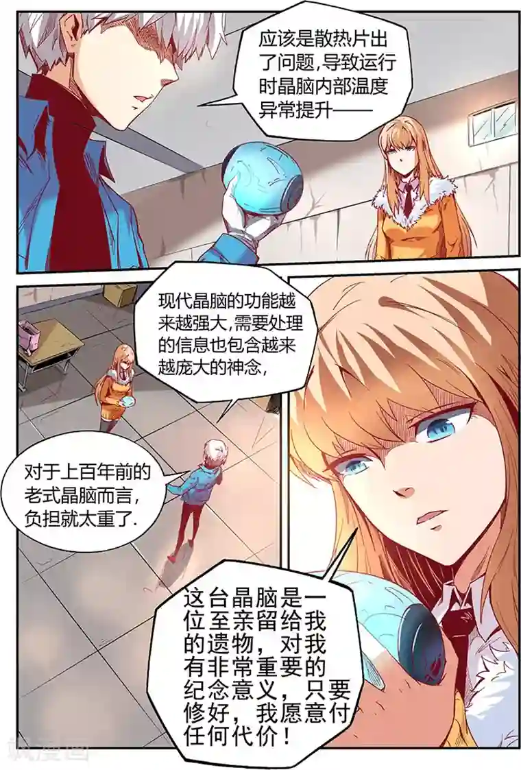 修真四万年第17话