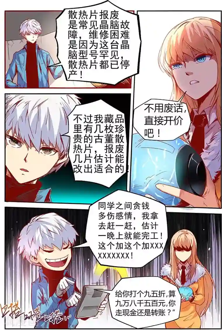 修真四万年第17话