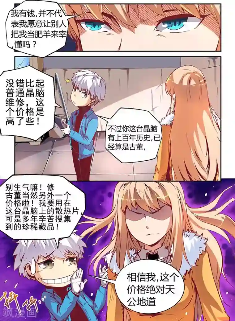 修真四万年第17话