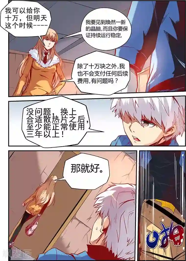 修真四万年第17话