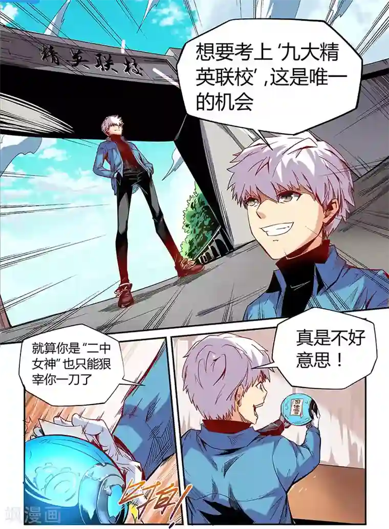 修真四万年第18话