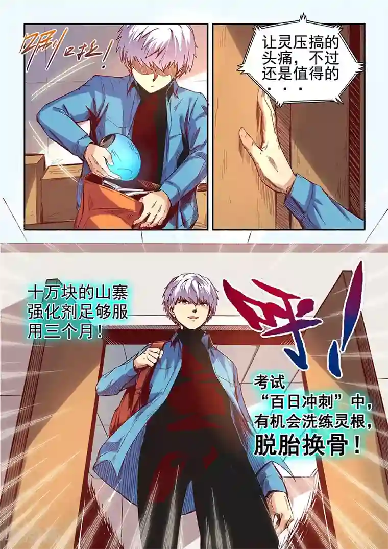 修真四万年第18话