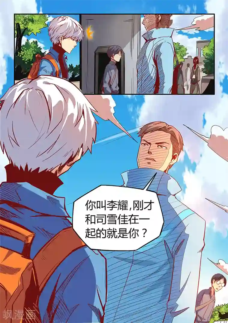 修真四万年第18话