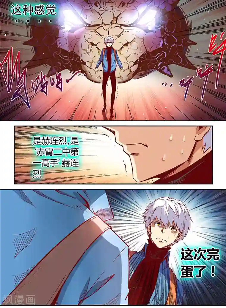 修真四万年第18话