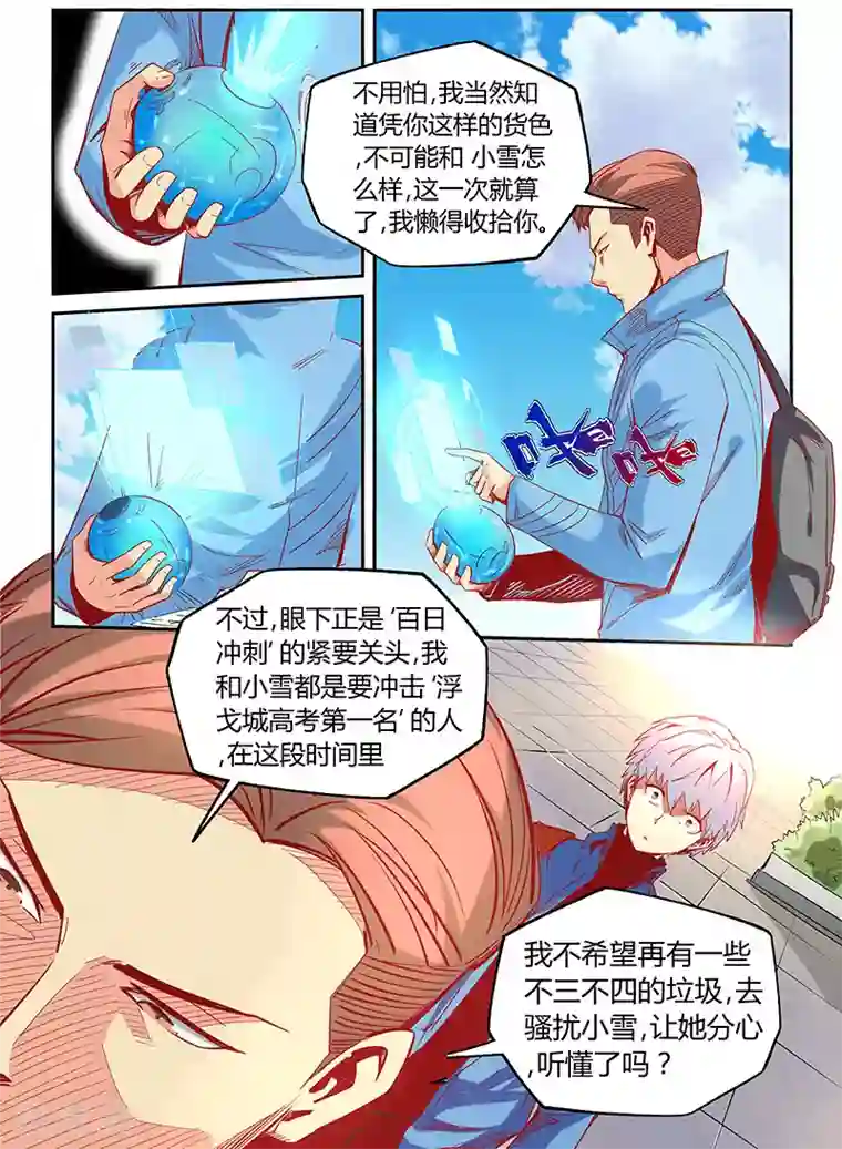 修真四万年第18话