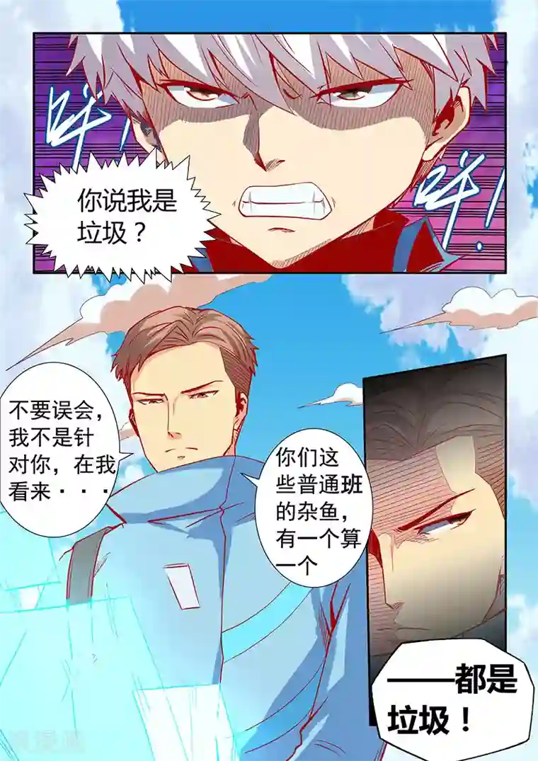 修真四万年第18话