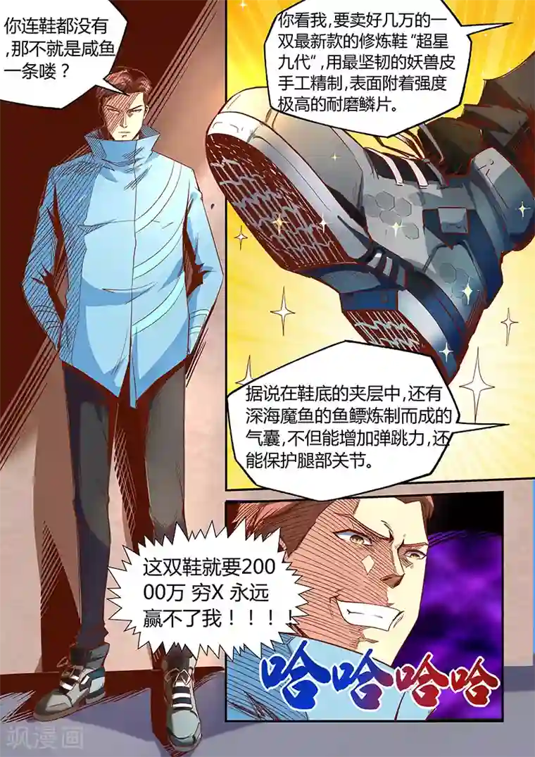 修真四万年第19话