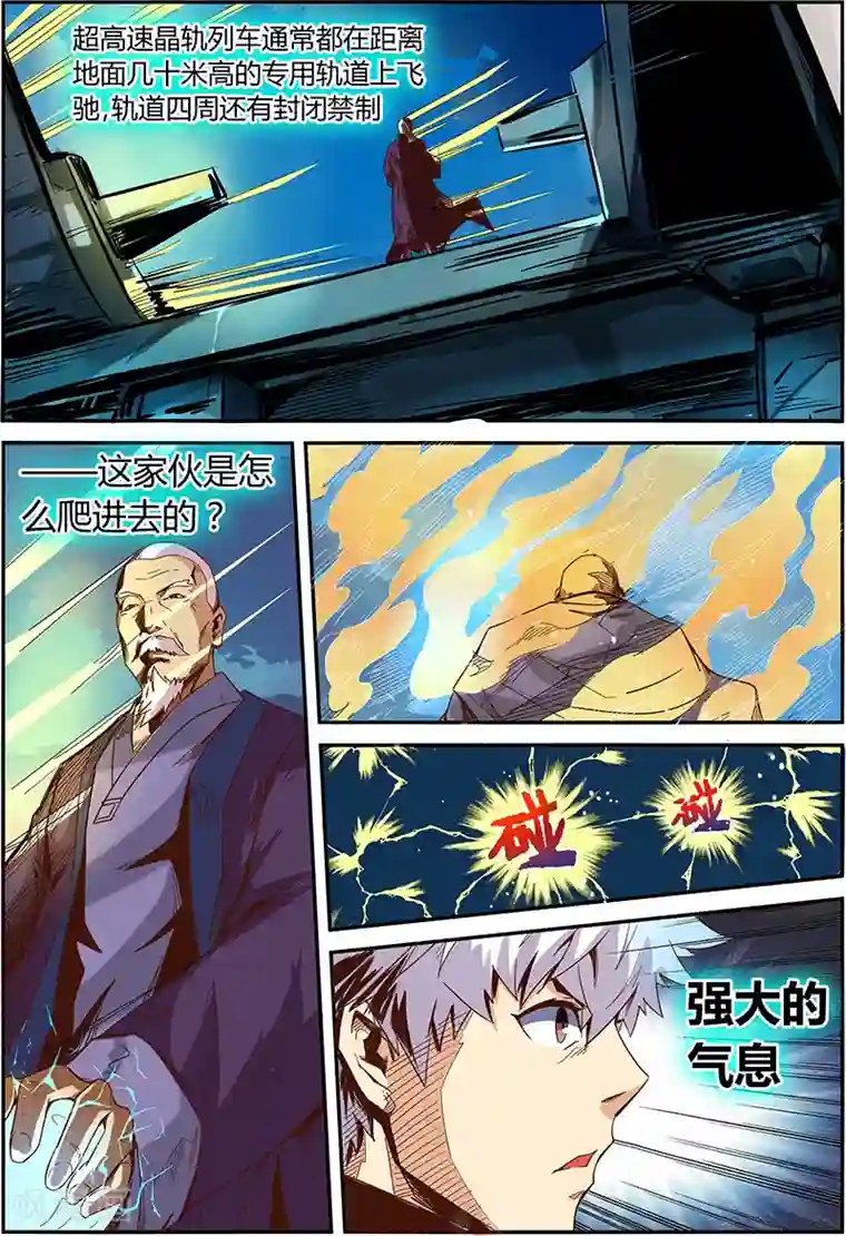 修真四万年第19话