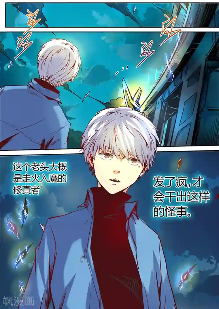 修真四万年第20话