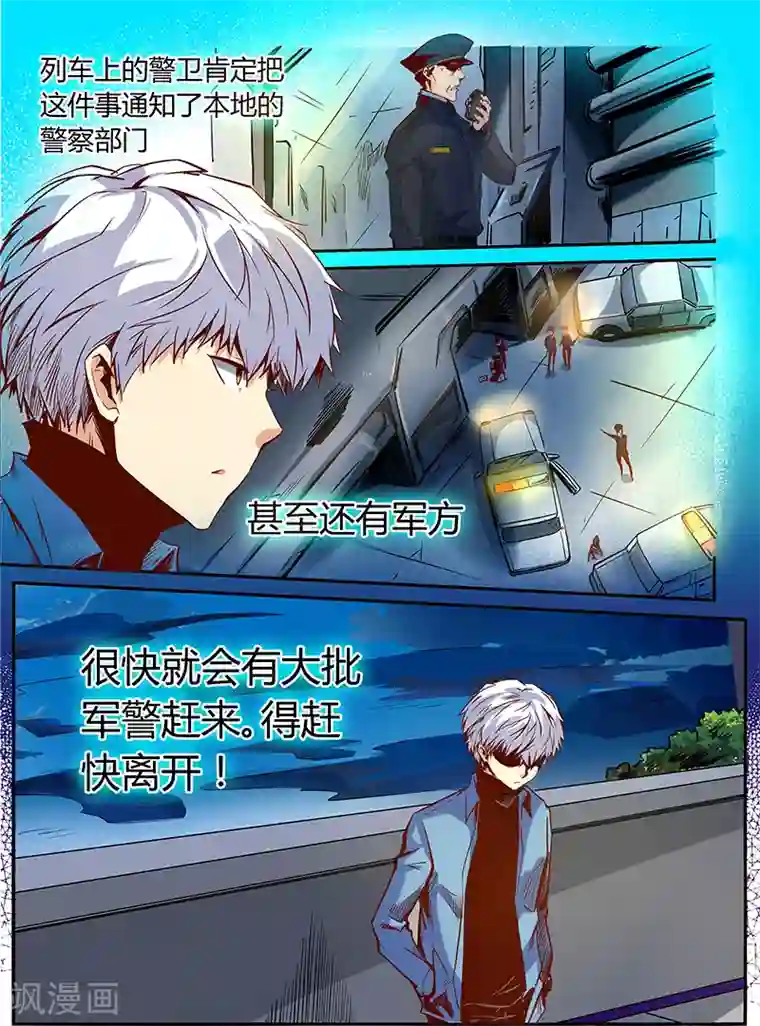 修真四万年第20话