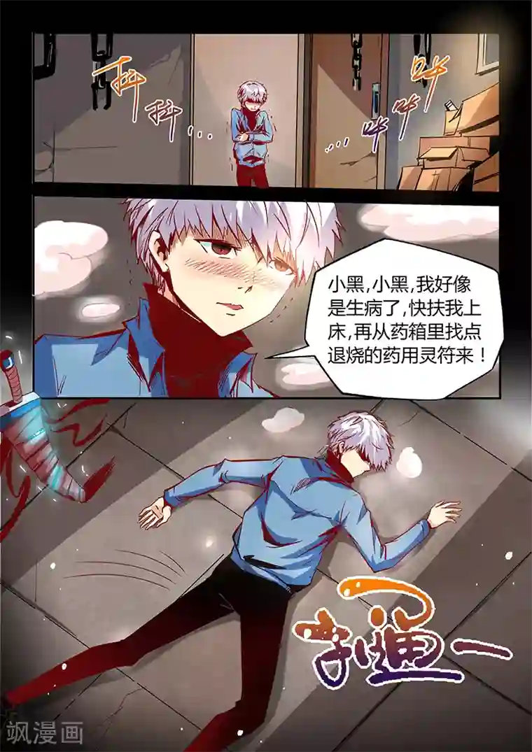 修真四万年第20话