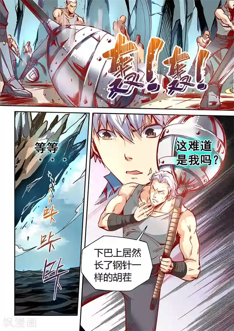 修真四万年第21话