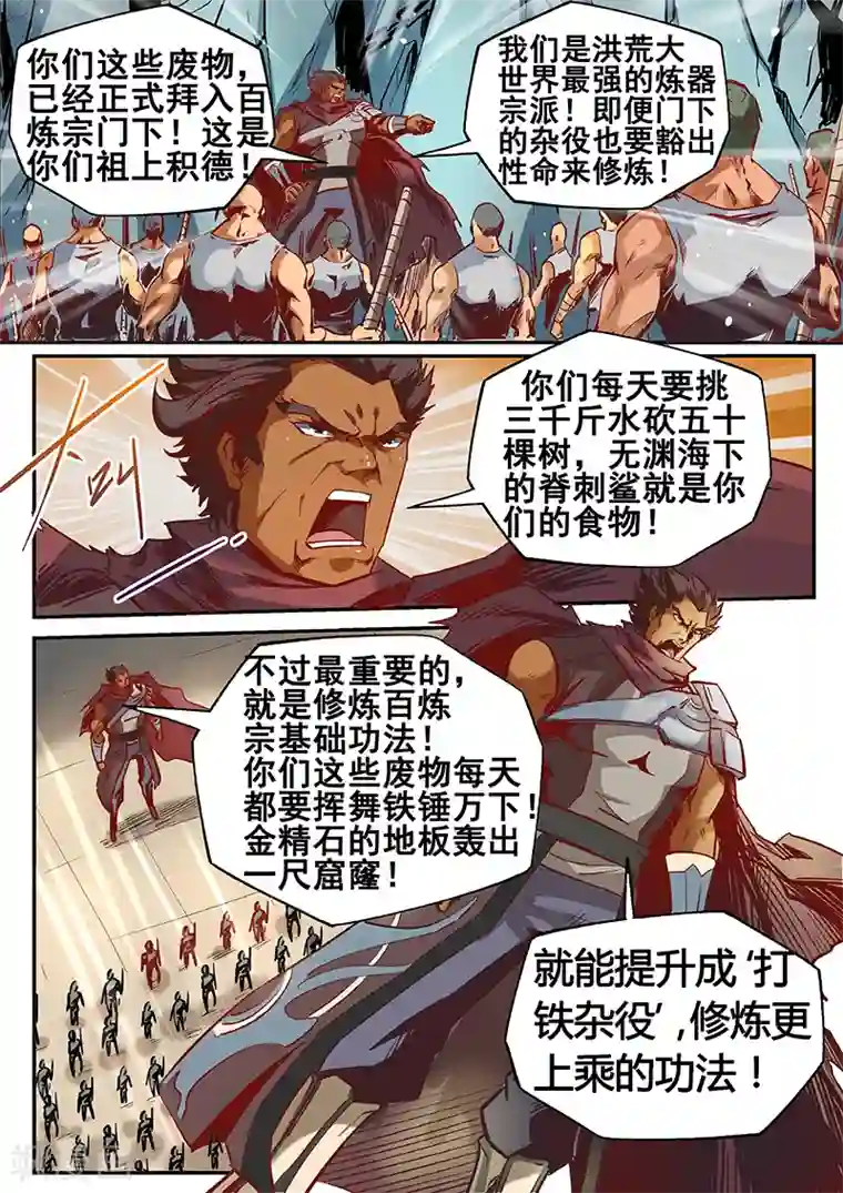 修真四万年第21话