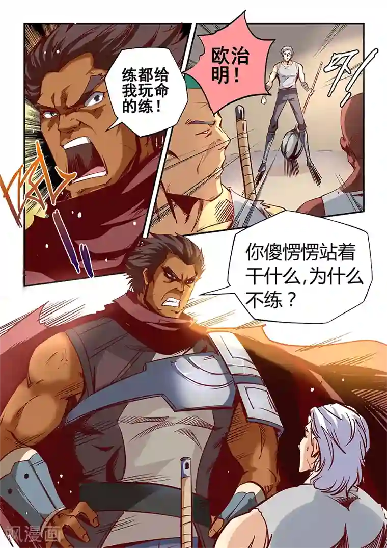 修真四万年第21话