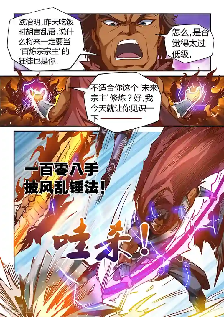 修真四万年第21话