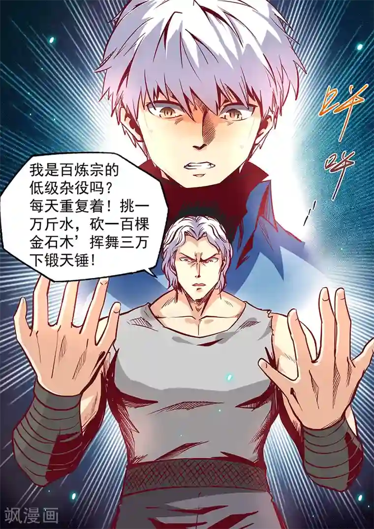 修真四万年第22话