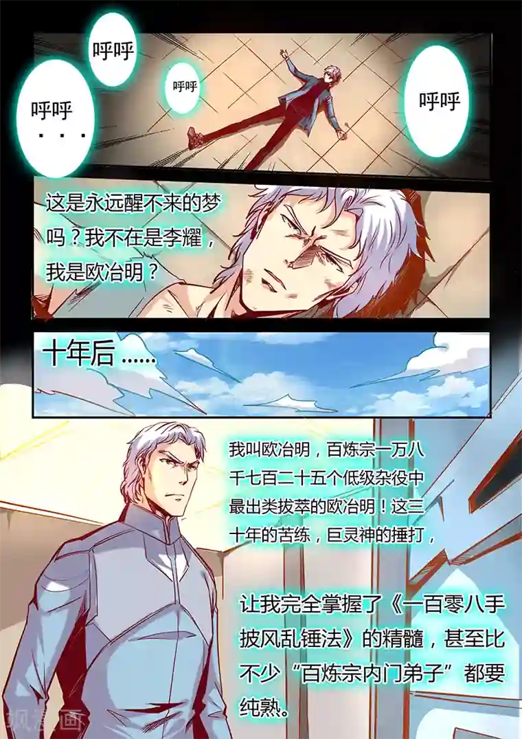 修真四万年第22话