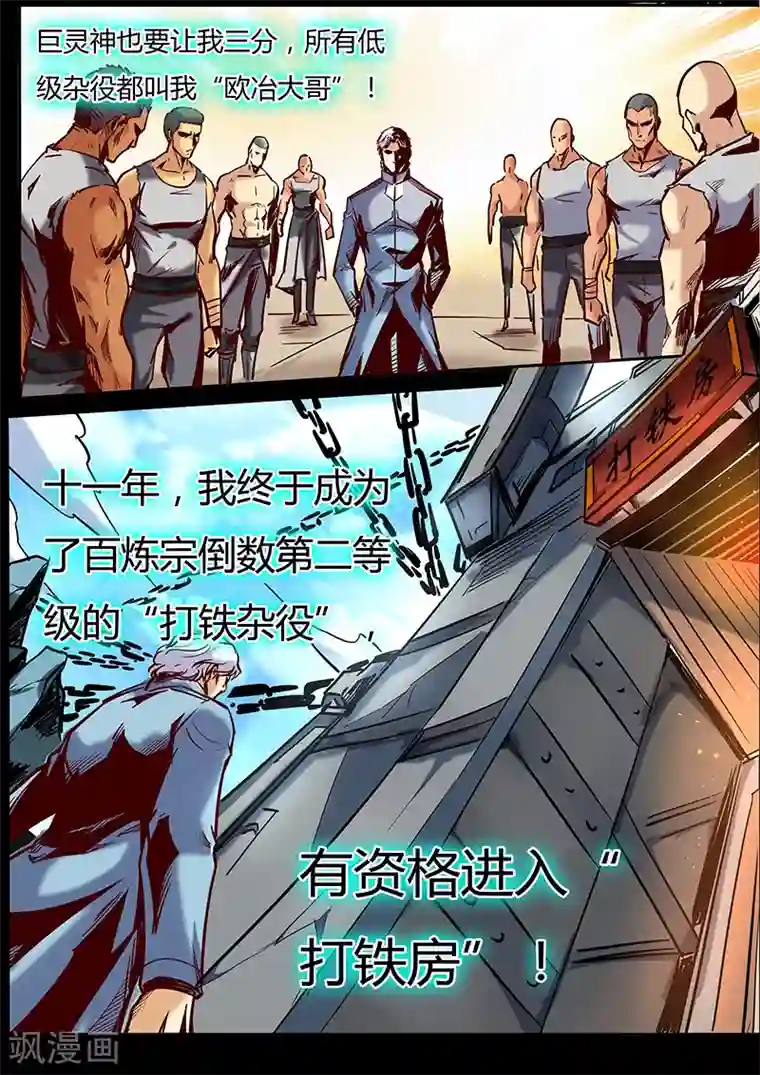 修真四万年第22话