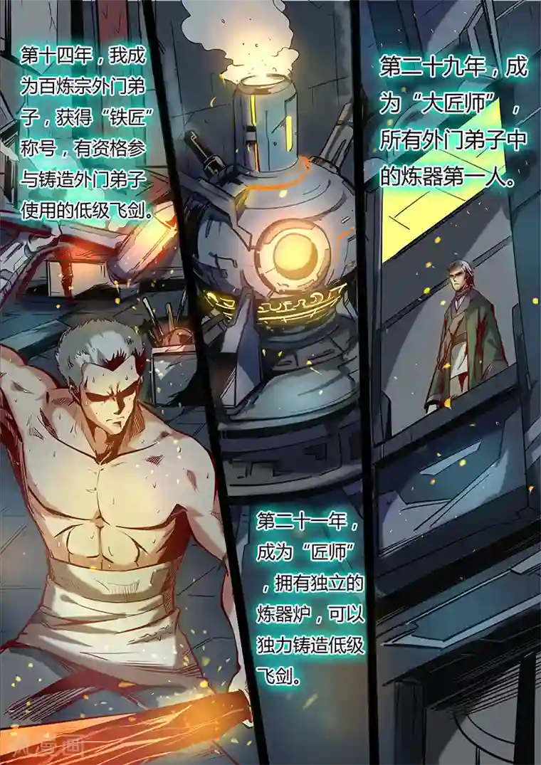 修真四万年第22话