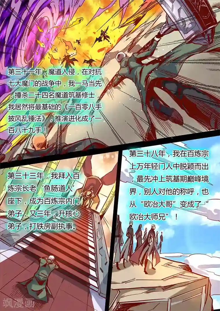 修真四万年第22话