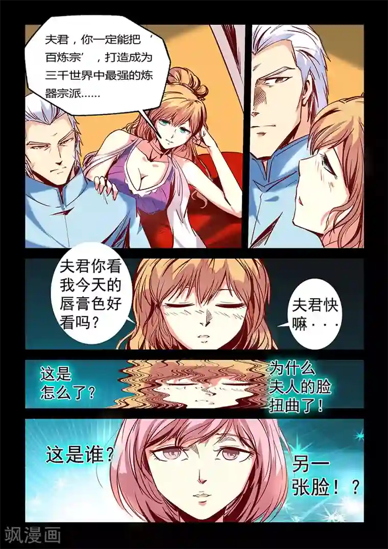 修真四万年第22话