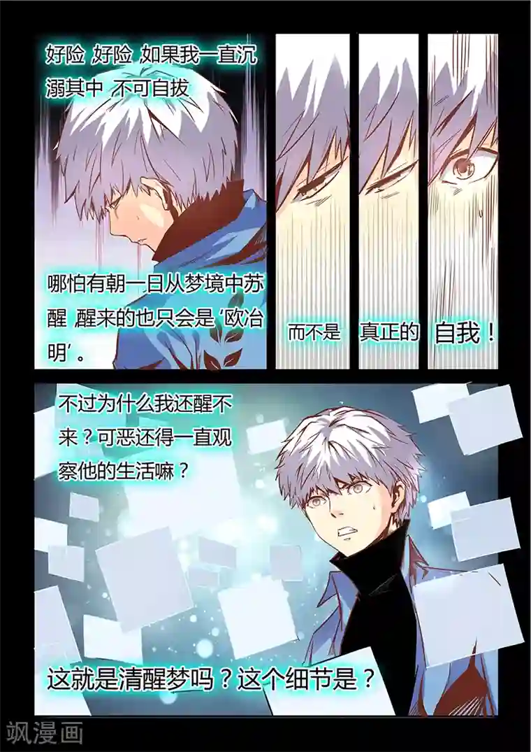 修真四万年第23话