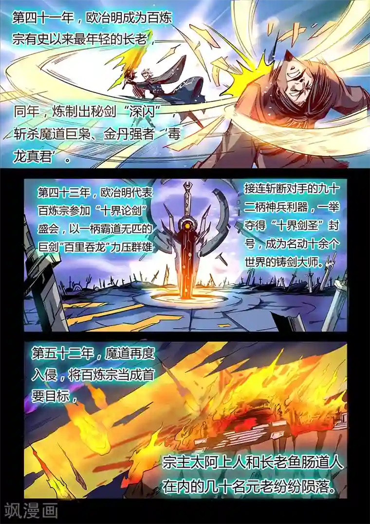 修真四万年第23话