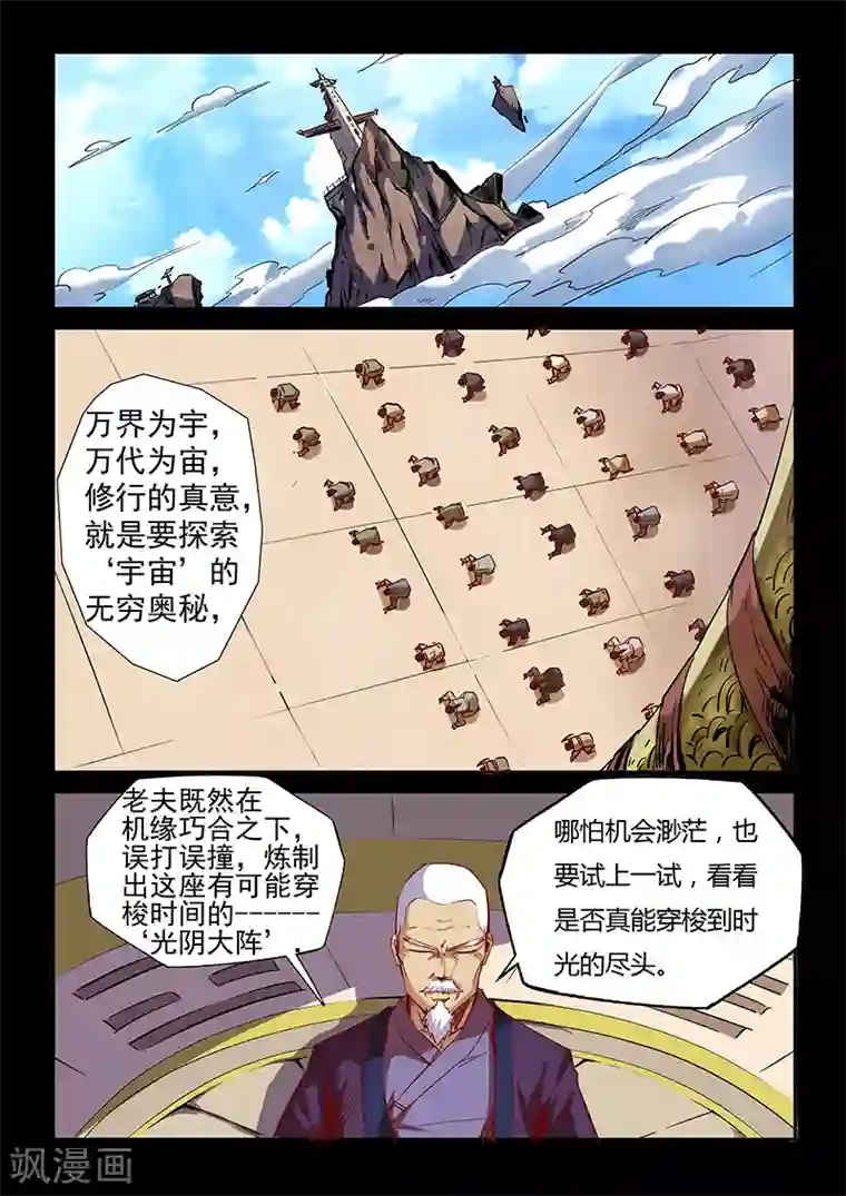 修真四万年第23话