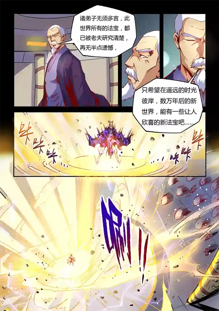 修真四万年第23话