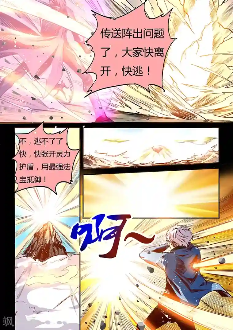 修真四万年第23话