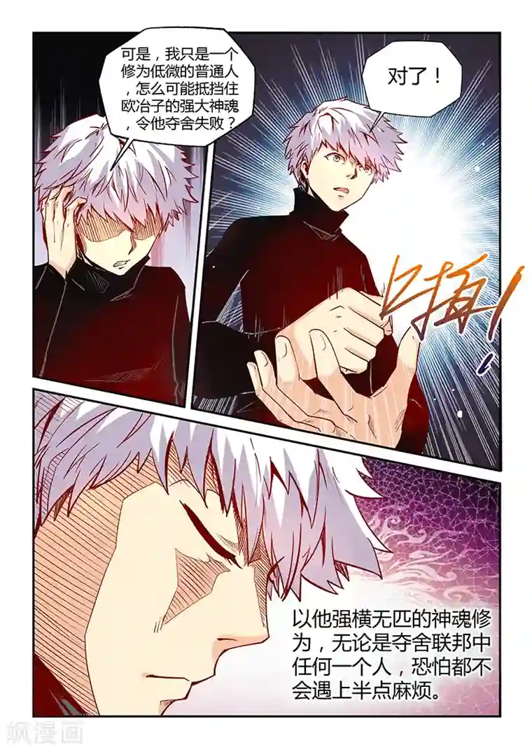 修真四万年第24话