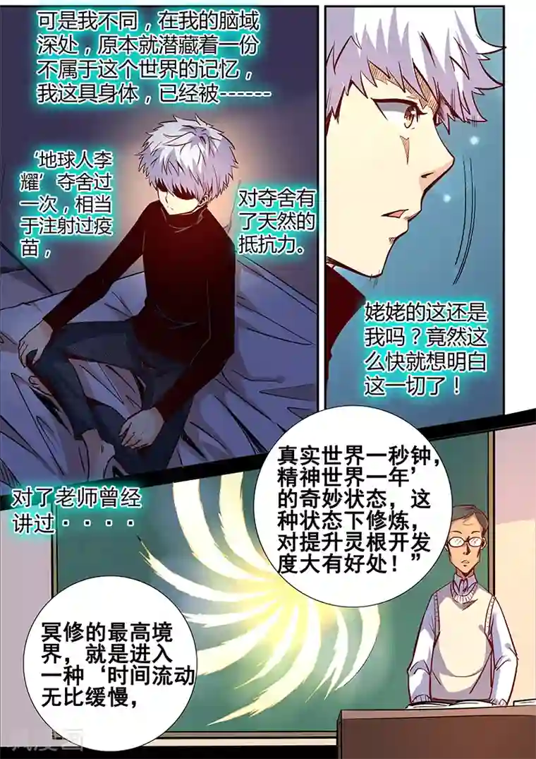 修真四万年第24话