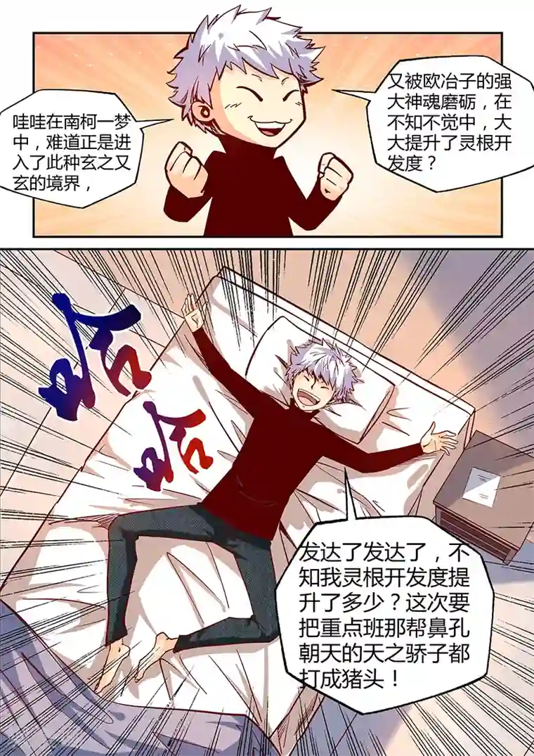 修真四万年第24话