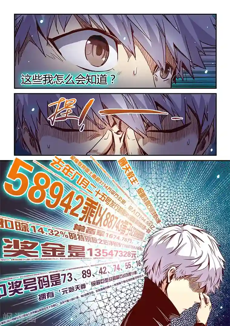 修真四万年第24话