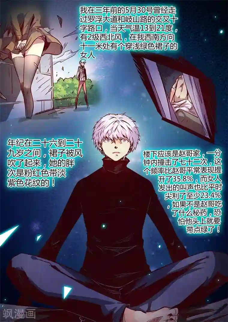 修真四万年第24话