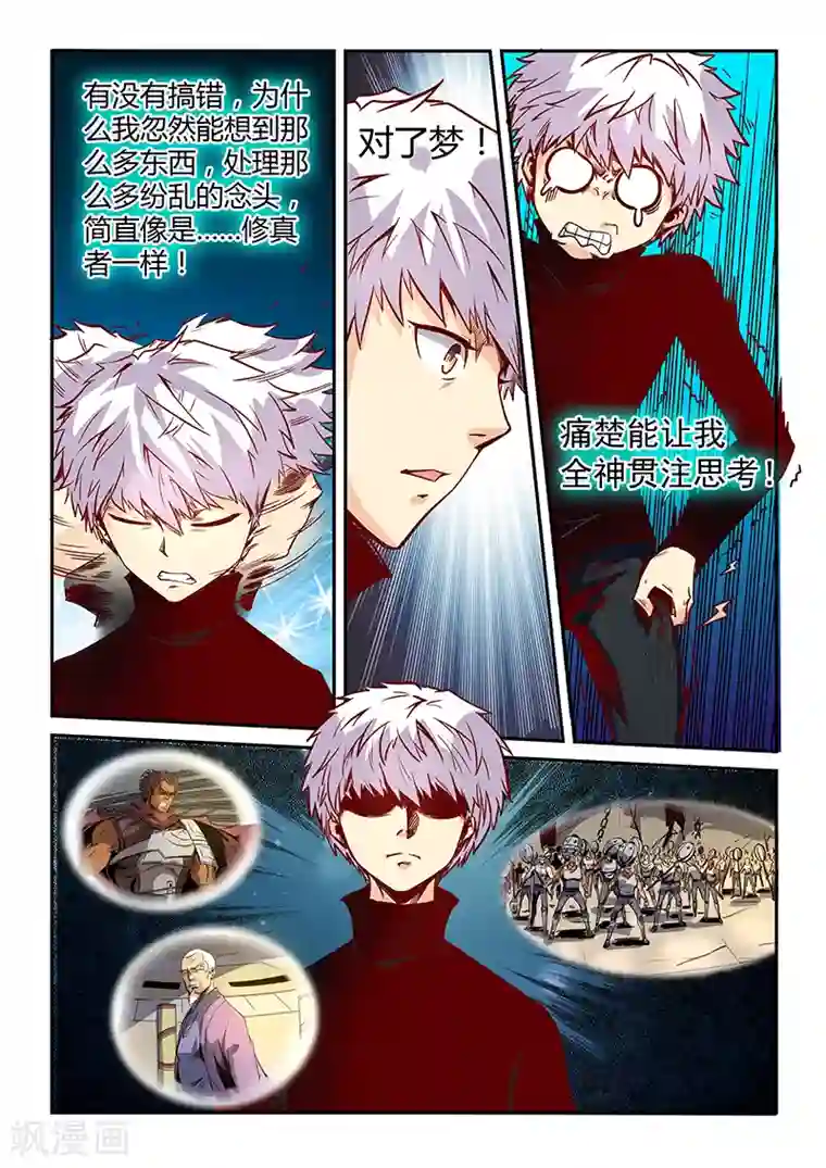 修真四万年第24话