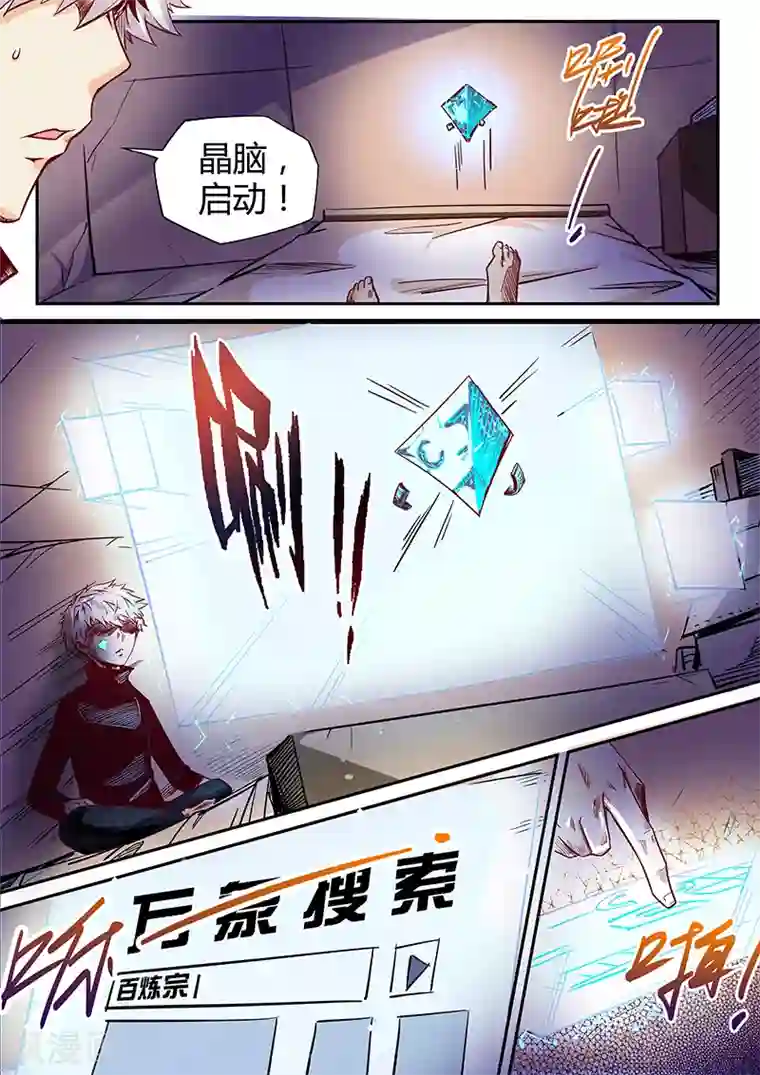 修真四万年第24话