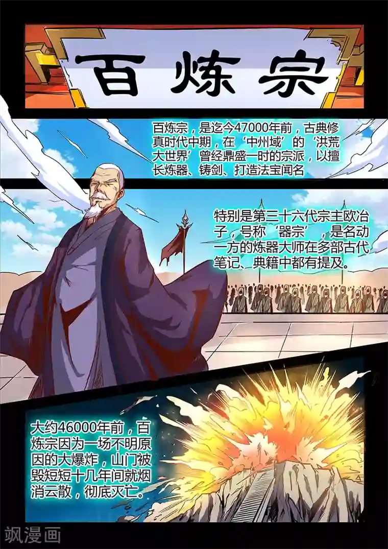 修真四万年第24话