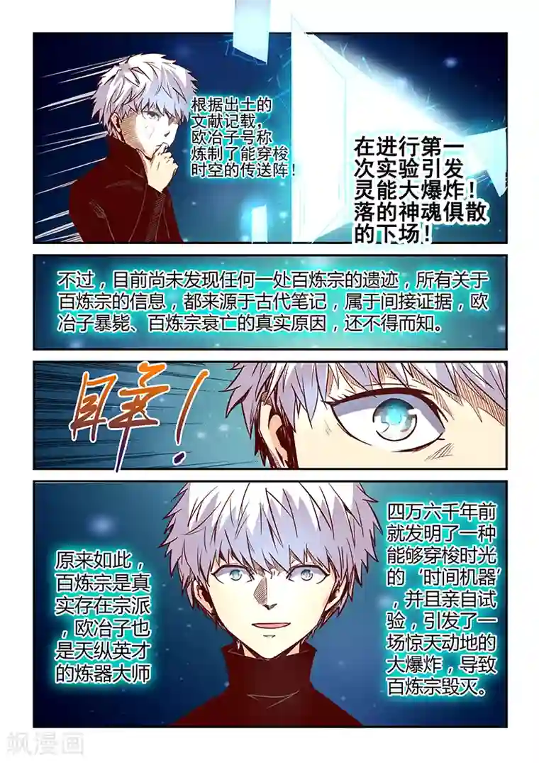 修真四万年第24话