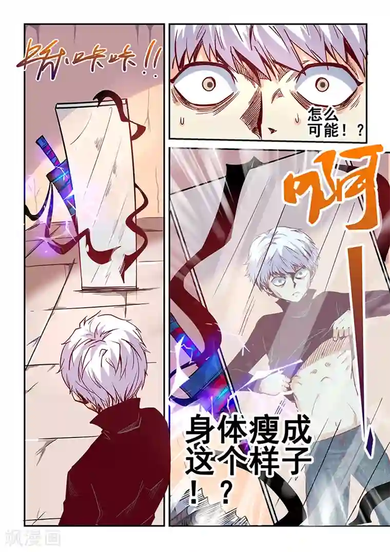 修真四万年第25话