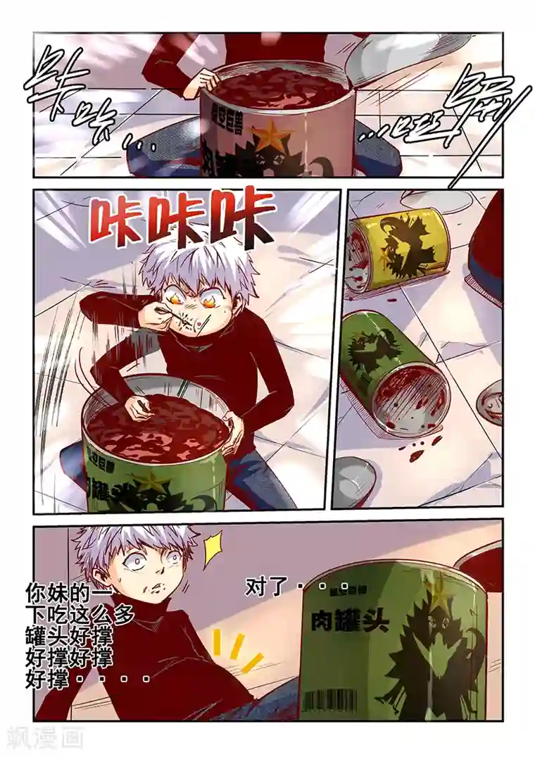 修真四万年第25话