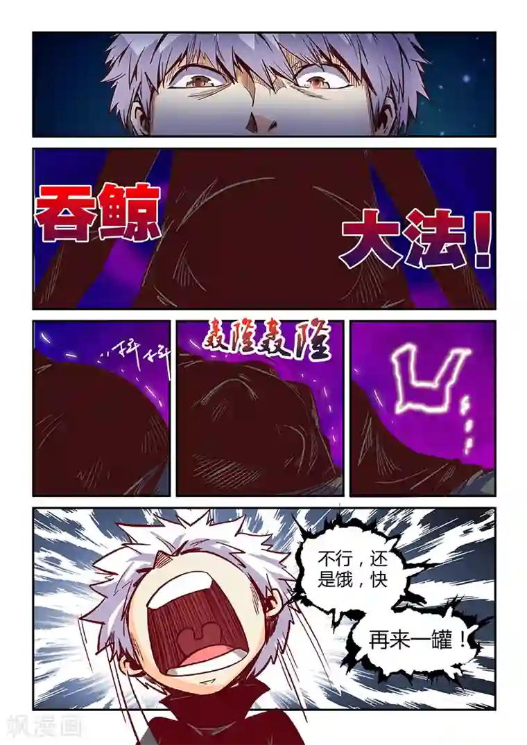 修真四万年第25话